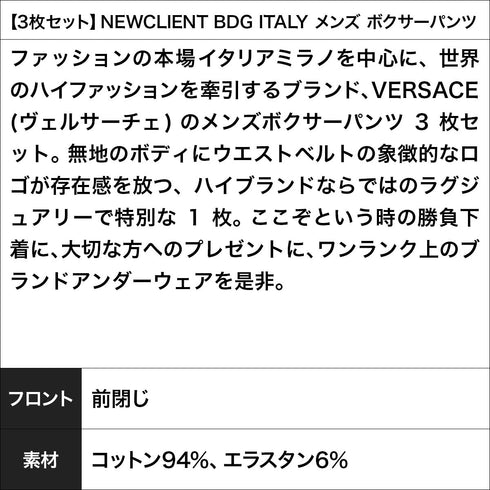 ヴェルサーチェ VERSACE 【3枚セット】NEWCLIENT BDG ITALY メンズ ボクサーパンツ OUTLET SALE_F cts
